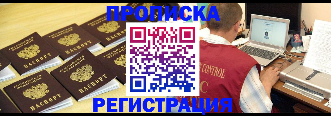 купить прописку в Костомукше