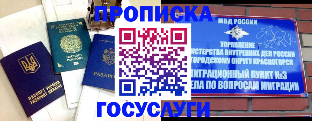 купить прописку в Костомукше